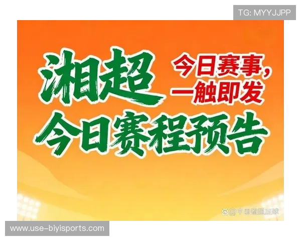 湘超联赛本周赛程全面解析强强对话与黑马走势前瞻看点汇总精彩盘点